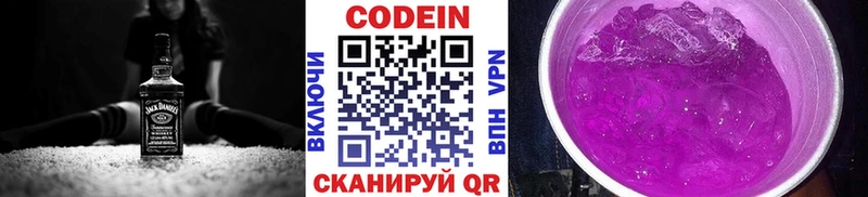 Купить  Болгар  Кодеиновый сироп Lean Purple Drank 
